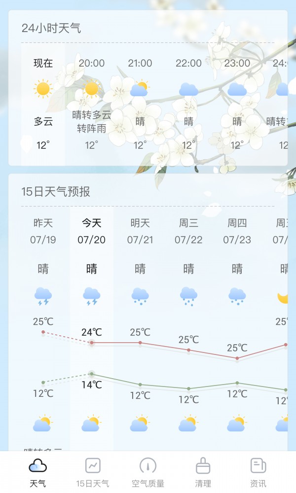 荔枝天气官方版app手机软件app截图