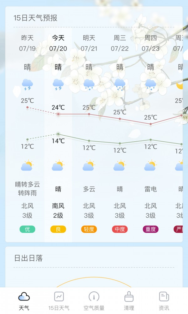 荔枝天气官方版app手机软件app截图