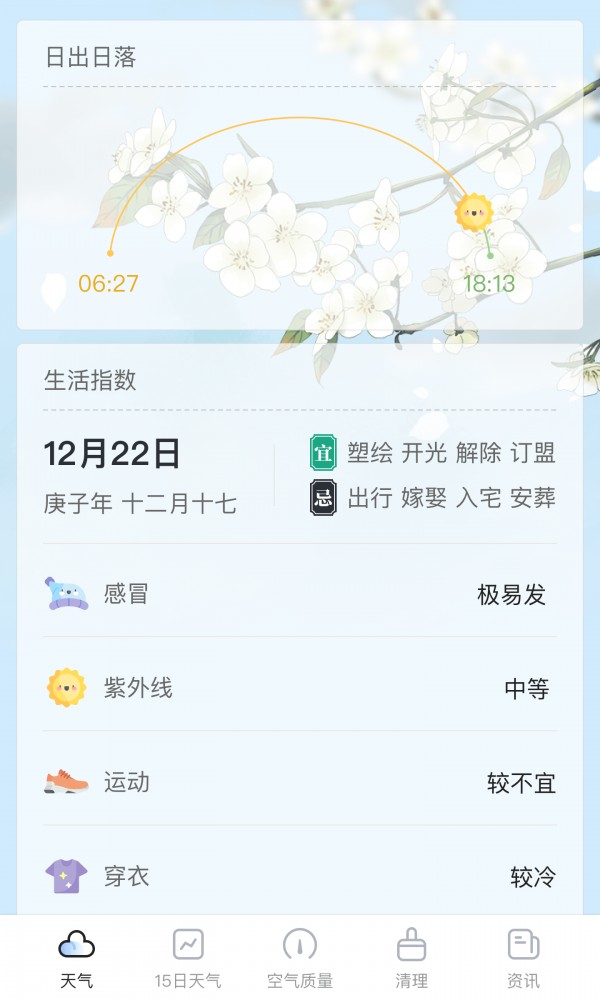 荔枝天气官方版app手机软件app截图