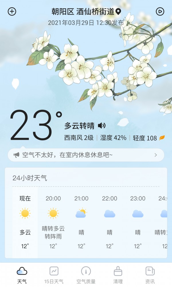 荔枝天气官方版app手机软件app截图