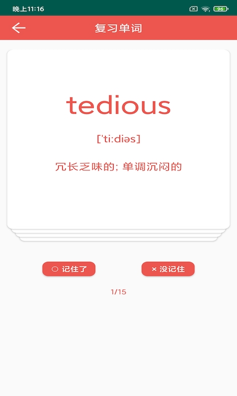 彗星单词免费版手机软件app截图
