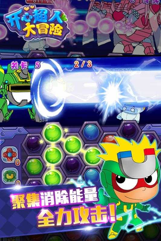 开心超人大冒险手游app截图