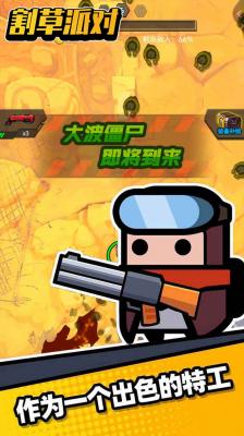 割草派对联机版手游app截图