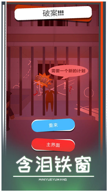 迷你越狱王手游app截图