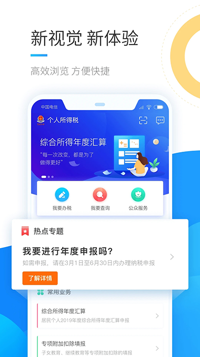 个人所得税手机软件app截图
