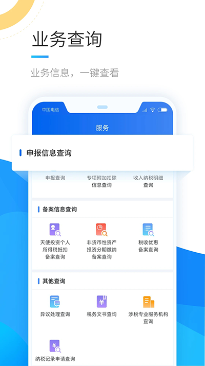 个人所得税手机软件app截图