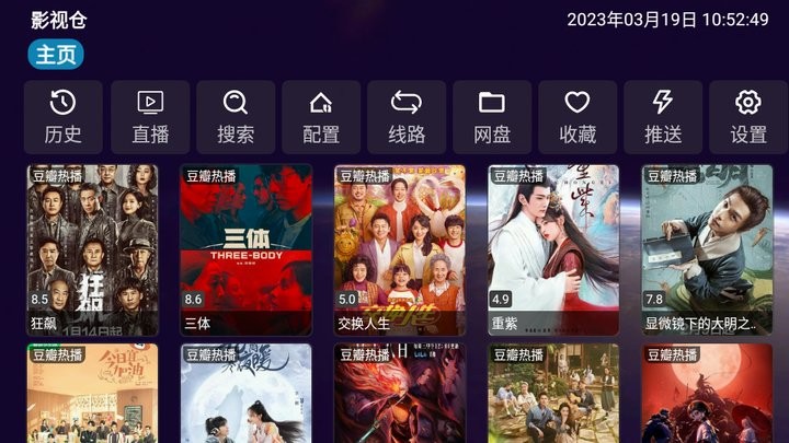 影视仓手机版手机软件app截图