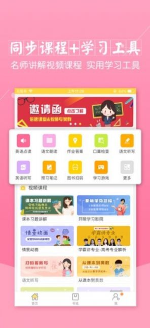倍速课堂app免费版手机软件app截图