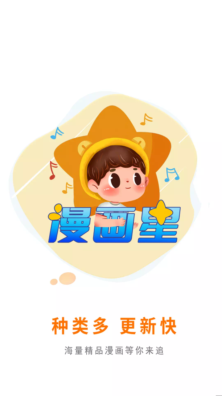 漫画星app下载官方版手机软件app截图