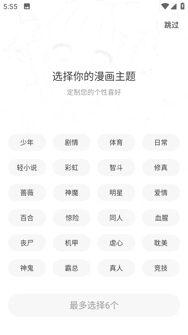 漫画星app下载官方版手机软件app截图