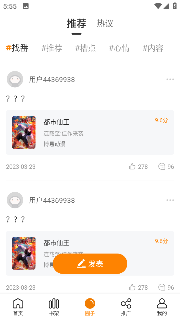 漫画星免费版手机软件app截图