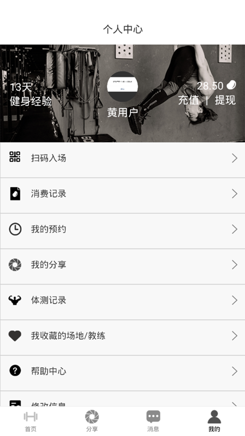 立果健身手机软件app截图