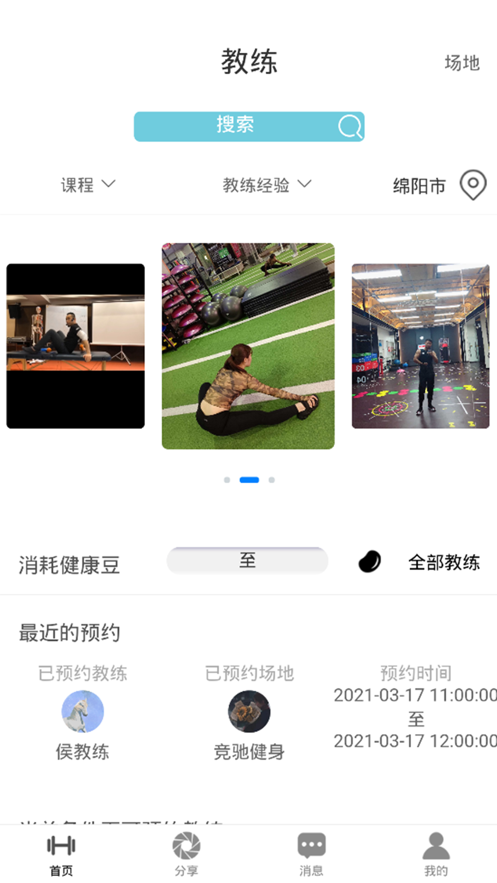 立果健身手机软件app截图