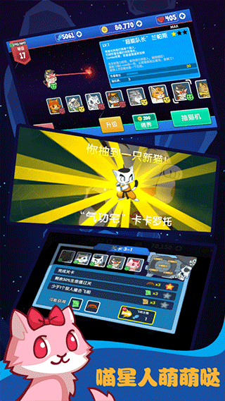 新决战喵星中文版下载手游app截图