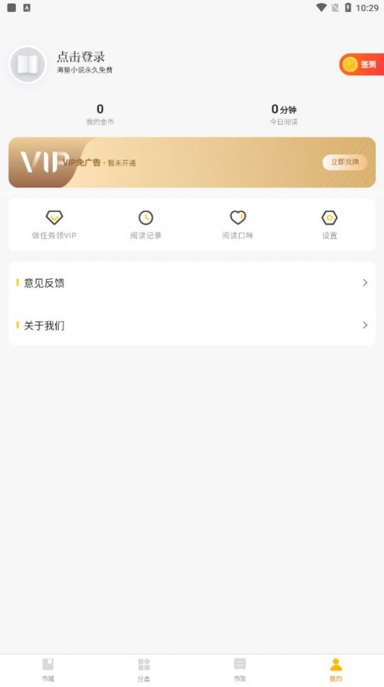 四库小说安卓版手机软件app截图