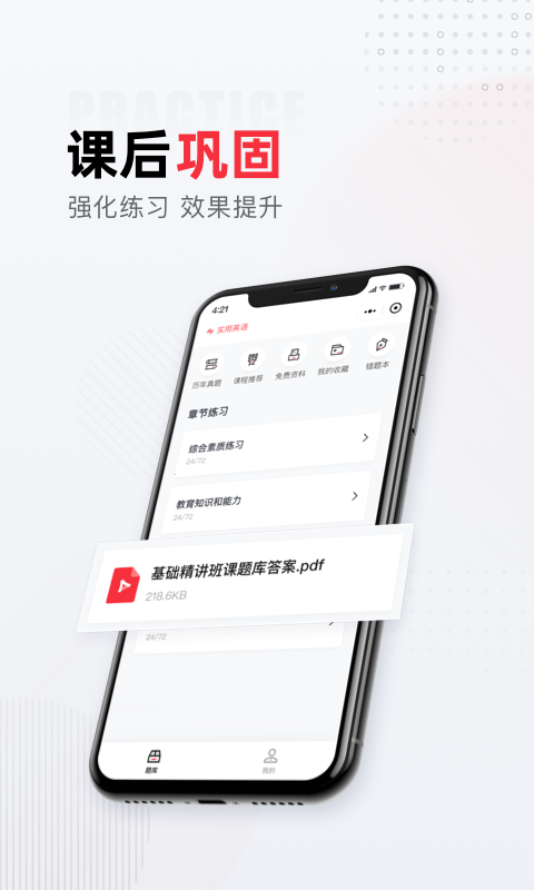 不凡课堂安卓版下载手机软件app截图