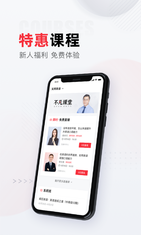 不凡课堂安卓版下载手机软件app截图