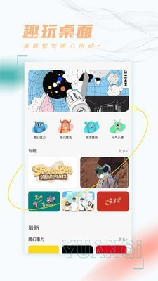 趣玩桌面壁纸app免费版手机软件app截图