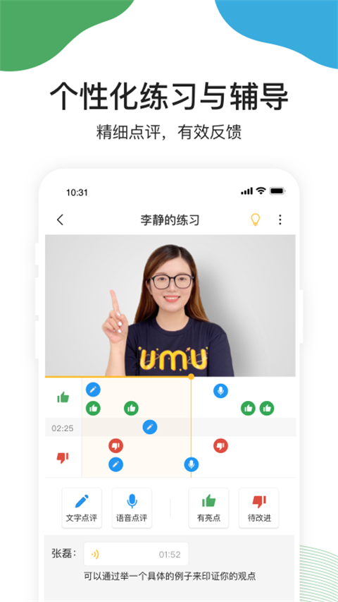UMU互动官网版手机软件app截图