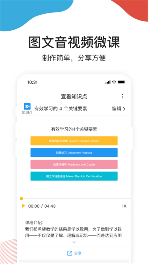 UMU互动官网版手机软件app截图