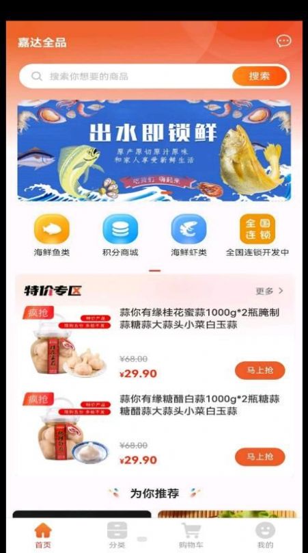 嘉达商城手机软件app截图