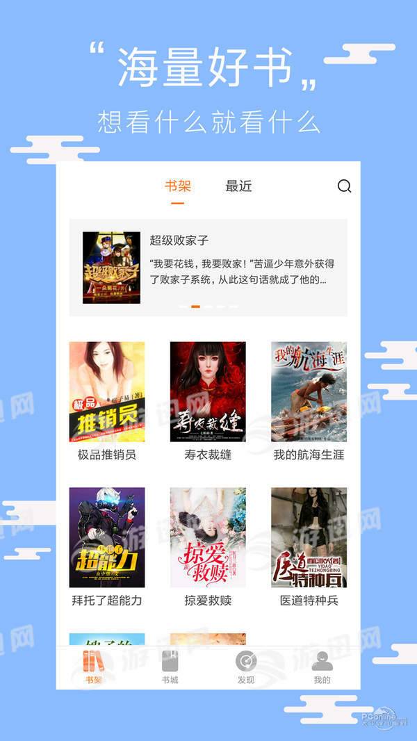 阅读看书手机软件app截图