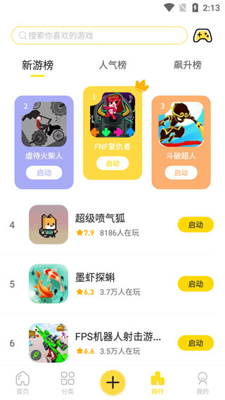 闪玩官方版下载不需实证手机软件app截图