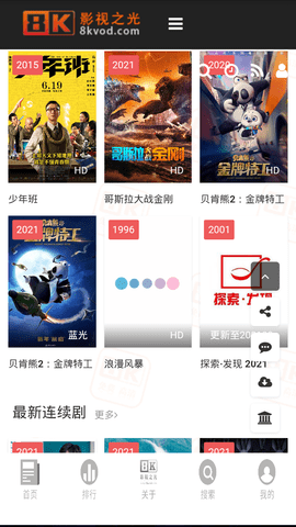八仟影视手机版手机软件app截图