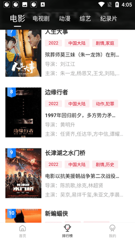 蓝光影院免费版手机软件app截图