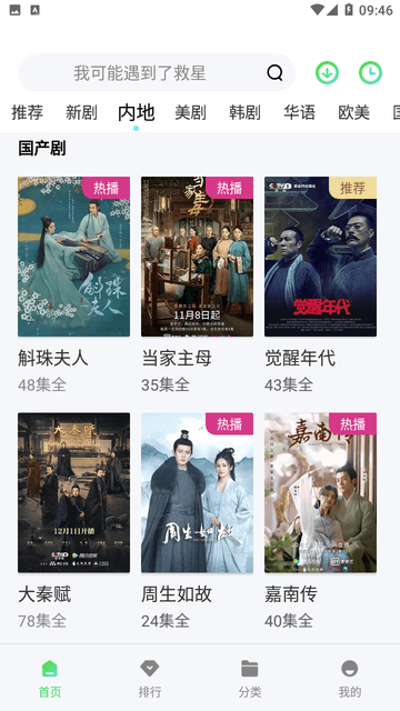 天启影视官方版手机软件app截图