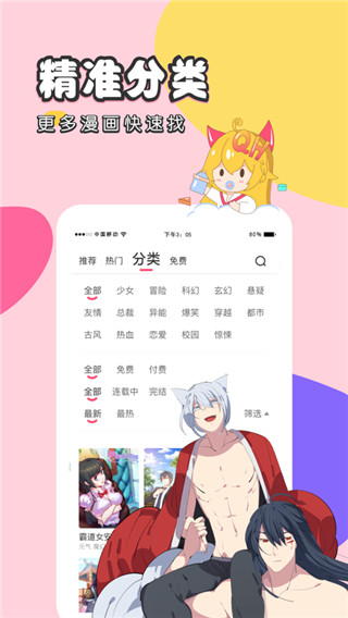 虫虫漫画免费漫画弹窗入口手机软件app截图