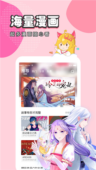 虫虫漫画免费漫画弹窗入口手机软件app截图