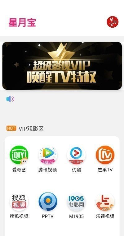 星月宝影视手机软件app截图
