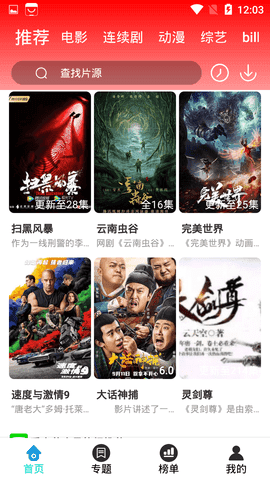 飞行影视app手机版手机软件app截图