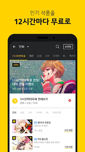 kakaopage手机软件app截图