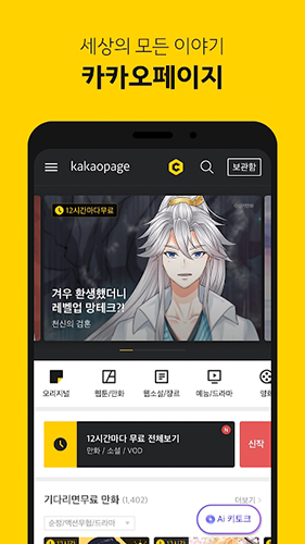 kakaopage手机软件app截图
