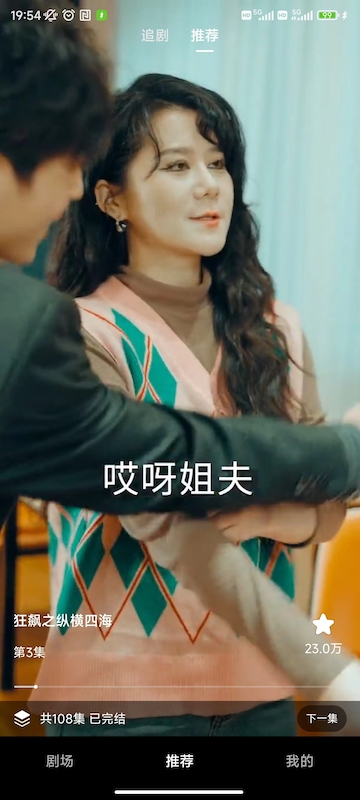 妙趣短剧免费版手机软件app截图
