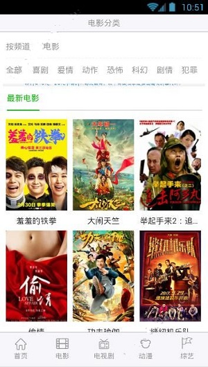 村庄影视TV版下载手机软件app截图
