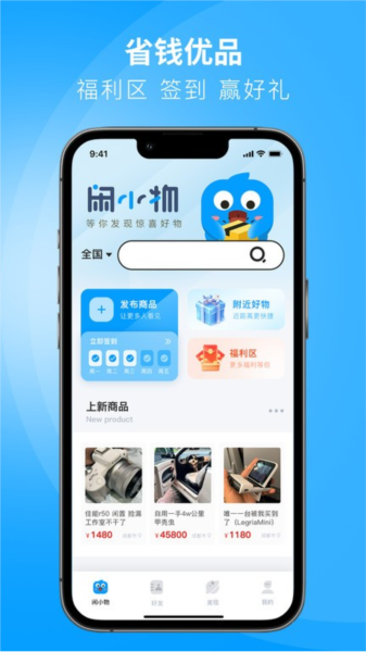 闲小物官方版正版手机软件app截图