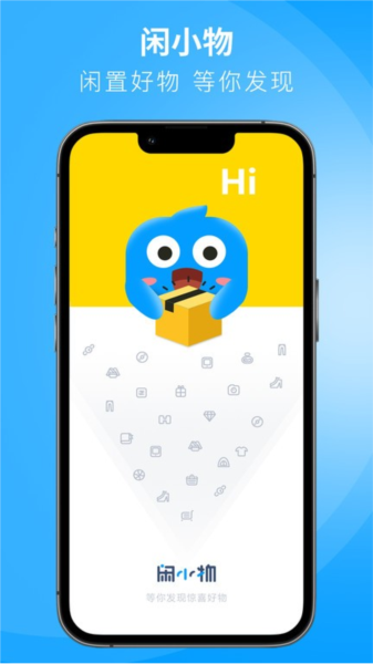 闲小物官方版正版手机软件app截图