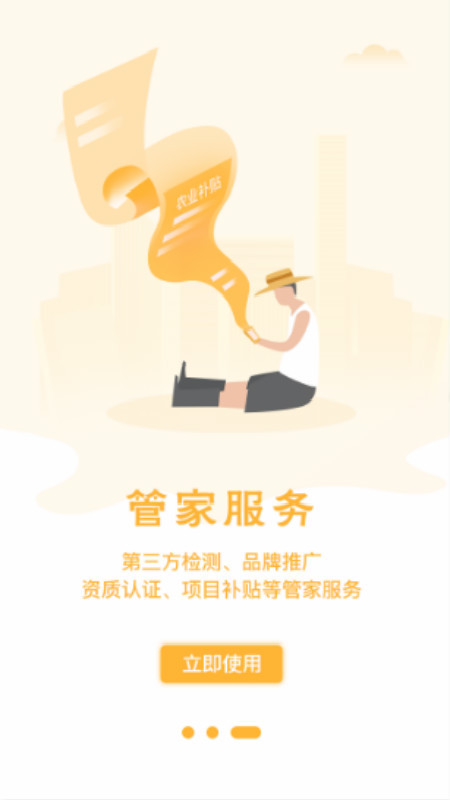 农起帮app手机软件app截图