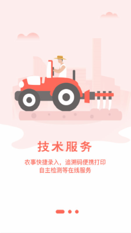 农起帮官网版手机软件app截图