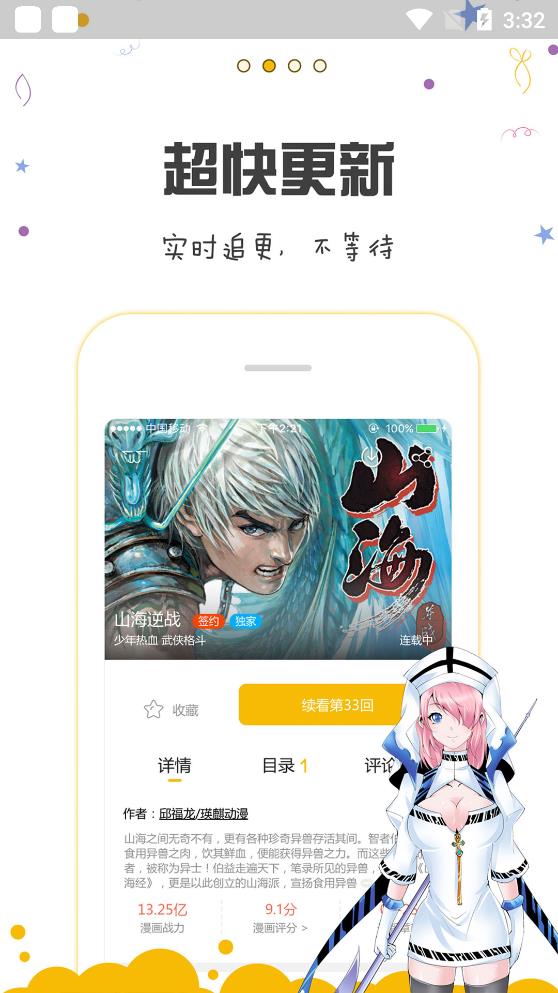 漫画人官方版下载手机软件app截图
