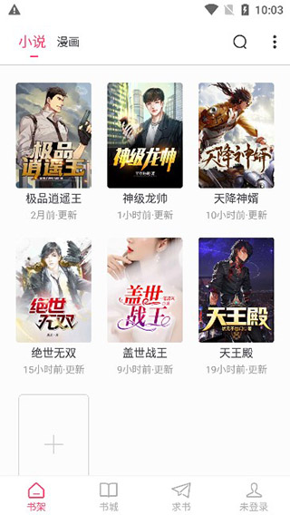 小小追书最新版本下载手机软件app截图