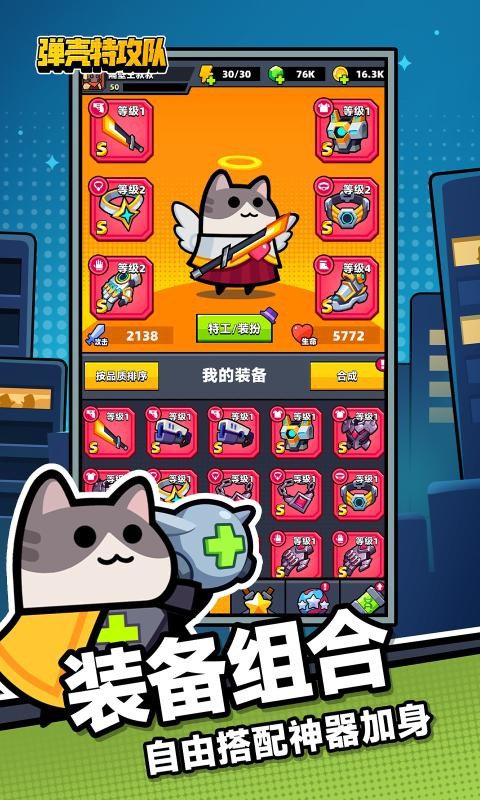 弹壳特攻队安卓版手游app截图