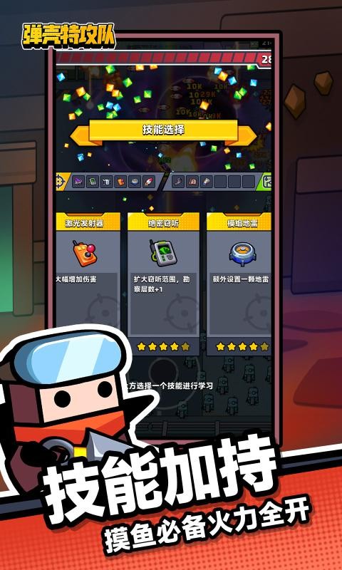 弹壳特攻队手机版下载手游app截图