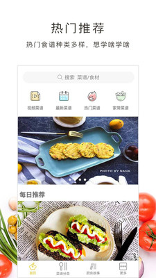 好逗菜谱app最新版下载手机软件app截图
