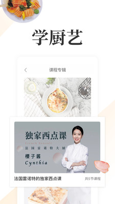 网上厨房官方版下载手机软件app截图