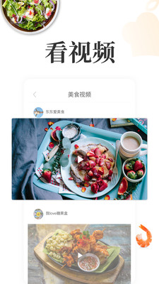 网上厨房官方版下载手机软件app截图