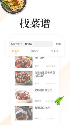 网上厨房官方版下载手机软件app截图